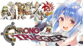 兎田ぺこら 【クロノトリガー】最終回！完全初見でいく冒険！！！！！ぺこ！【ホロライブ/兎田ぺこら】