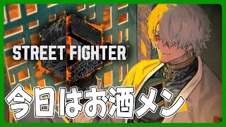 アルランディス 【ストリートファイター6】ジェイミーのランク上げたいマン【アルランディス/ホロスターズ】