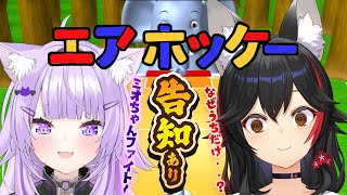 大神ミオ 【 告知あり 】エアホッケーで勝たないと告知できないって本当ですか？【 大神ミオ / 猫又おかゆ 】