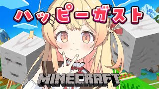 音乃瀬奏 【 Minecraft 】ハッピーガストに乗りたい！（多分ホロ鯖ではない）【音乃瀬奏】#hololiveDEV_IS #ReGLOSS