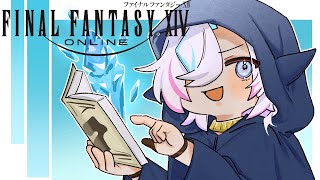 羽継烏有 【 FF14 】　ゼロから始めるエオルゼア生活：２０日目　【vtuber / ホロスターズ 】ネタバレあり