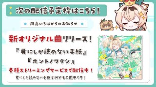 風真いろは 
