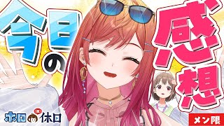 ホロライブ 【DXプラン限定】一条莉々華と春先のどかの生アフタートーク！ 【＃ホロの休日】